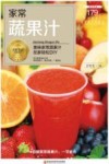 家常蔬果汁 封面