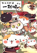 如果历史是一群喵  春秋战国篇 封面