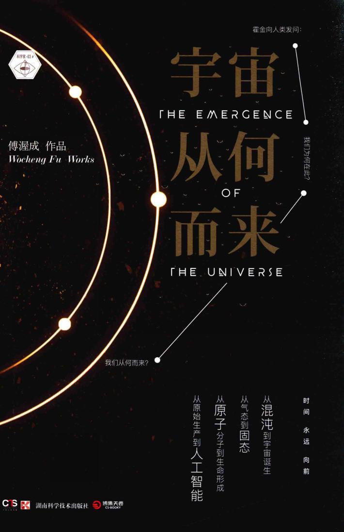 宇宙从何而来 封面