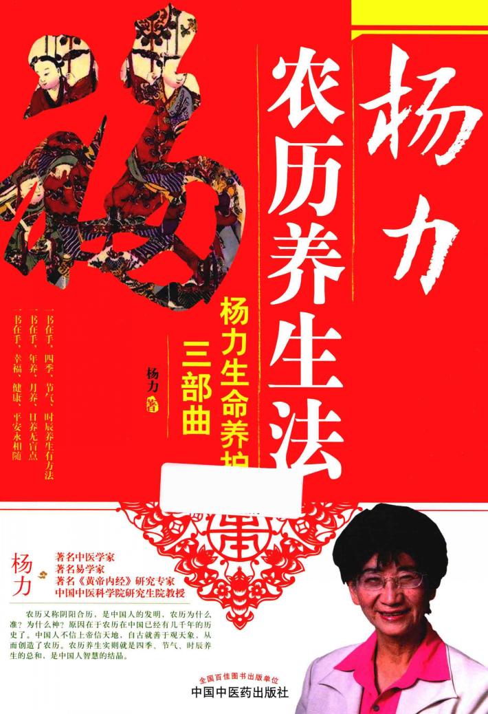 杨力农历养生法 封面