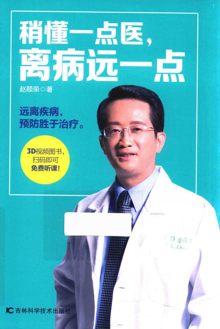 稍懂一点医，离病远一点 封面