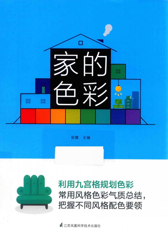 家的色彩 封面