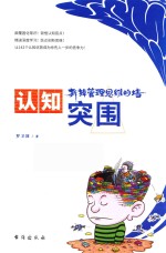 认知突围  拆掉管理思维的墙 封面