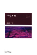 十步香草 封面
