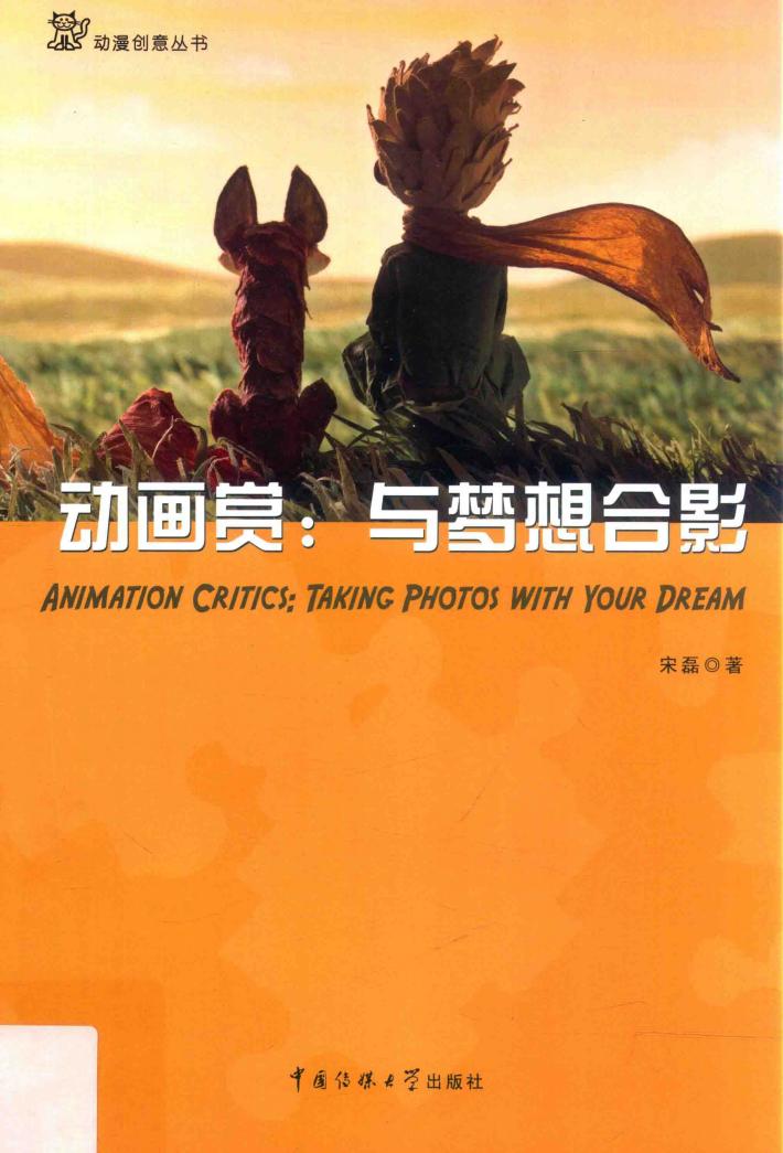 动画赏  与梦想合影 封面