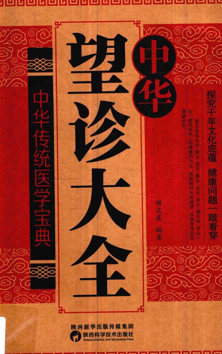 中华望诊大全 封面