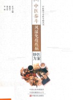 中医泰斗风湿免疫疾病医案妙方 封面