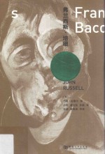 弗兰西斯·培根 封面