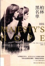 柏林黑名单 封面