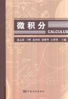 微积分 封面