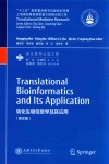 转化生物信息学及其应用  英文版 封面