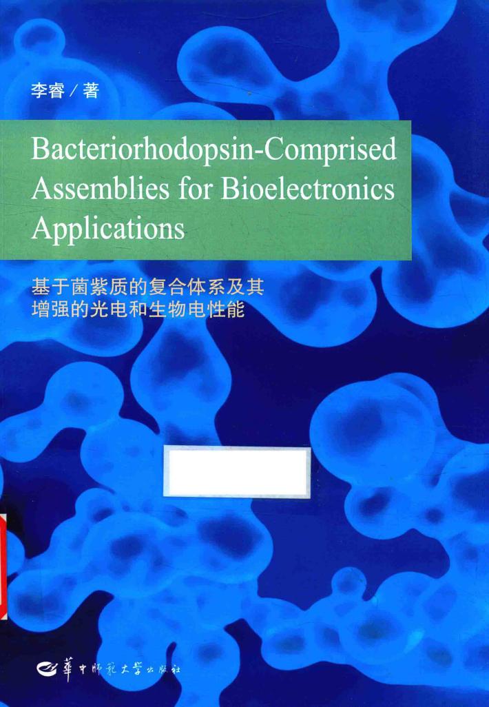 基于菌紫质的复合体系及其增强的光电和生物电性能  英文版 封面