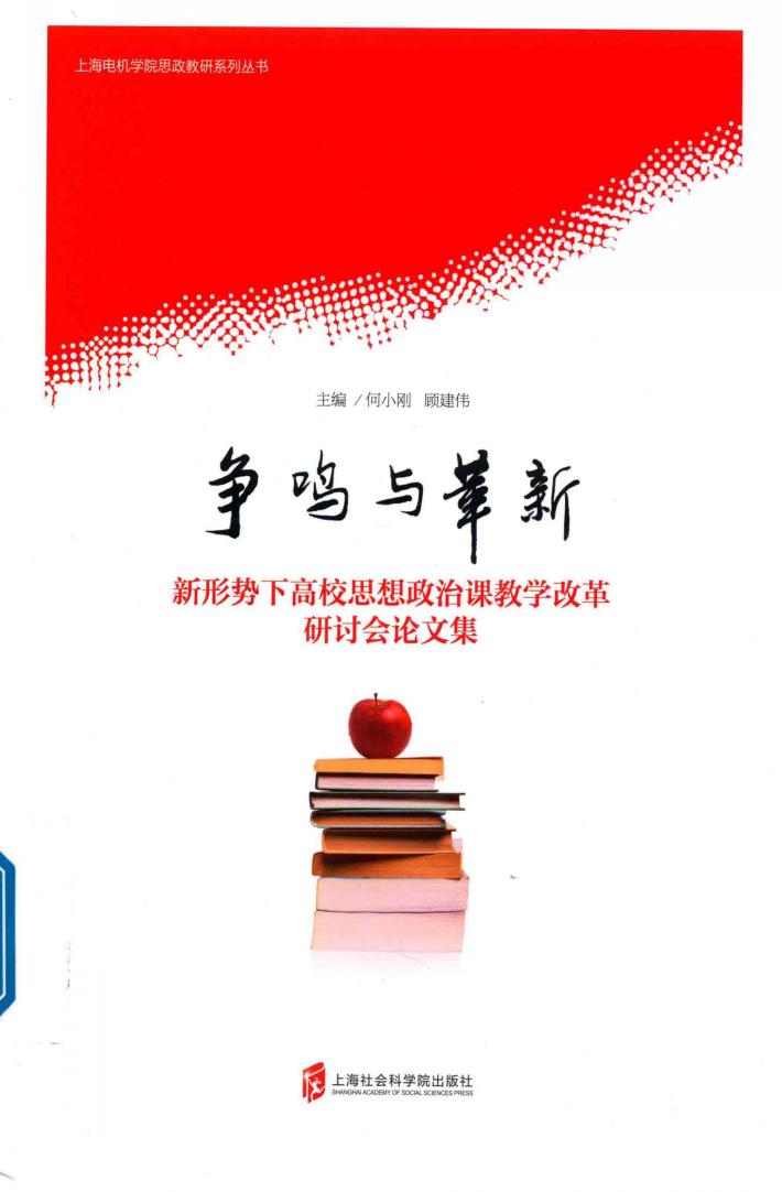 争鸣与革新 封面