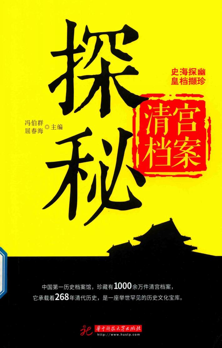 清宫档案探秘 封面