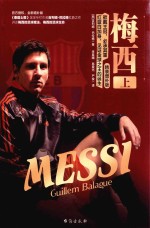 梅西  上 封面