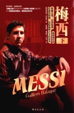 梅西  下 封面