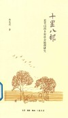 十里八村 封面