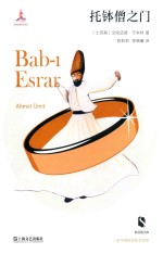 托钵僧之门 封面