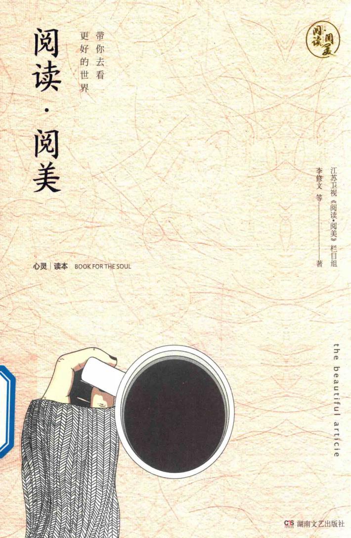 阅读  阅美  带你去看更好的世界 封面