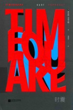 时震 封面