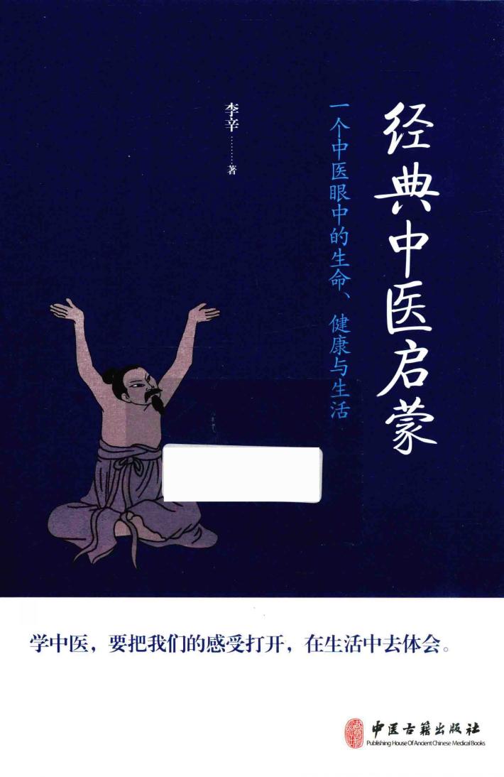 经典中医启蒙 封面