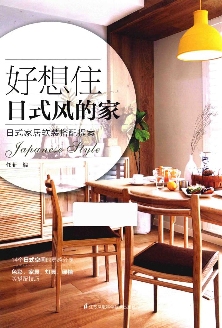 好想住日式风的家 封面