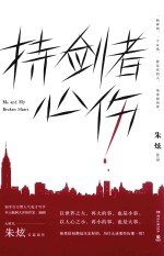 持剑者心伤 封面