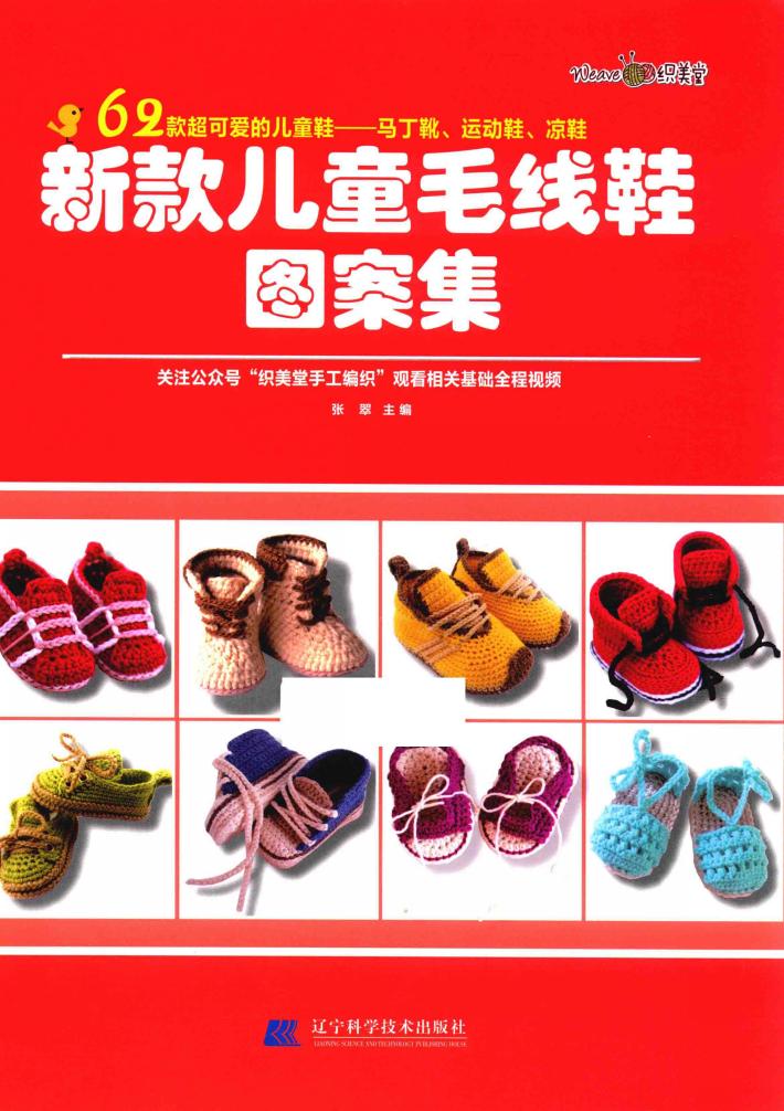 新款儿童毛线鞋图案集 封面