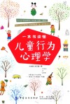 一本书读懂儿童行为心理学 封面