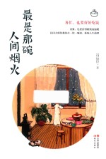 最是那碗人间烟火 封面