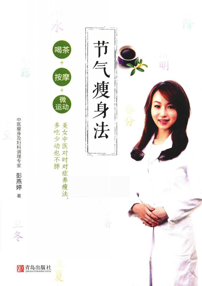 节气瘦身法 封面