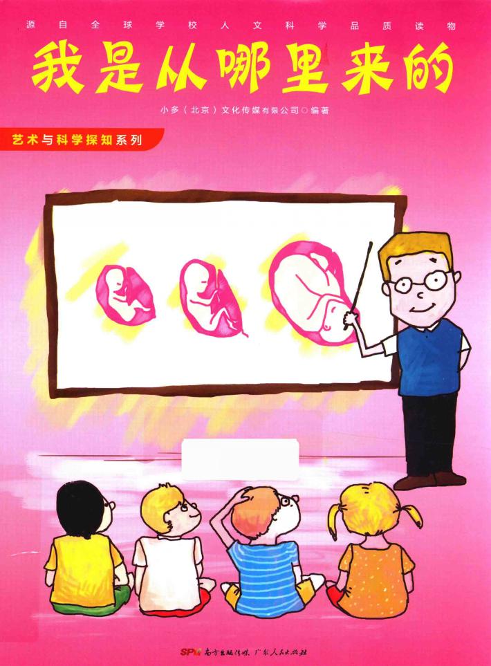 我是从哪里来的 封面