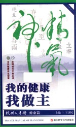 我的健康我做主 封面