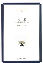 足迹  在辅导员岗位上闪光 封面