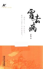 霍去病 封面