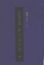 弇山堂别集  3 封面