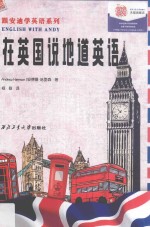 在英国说地道英语 封面