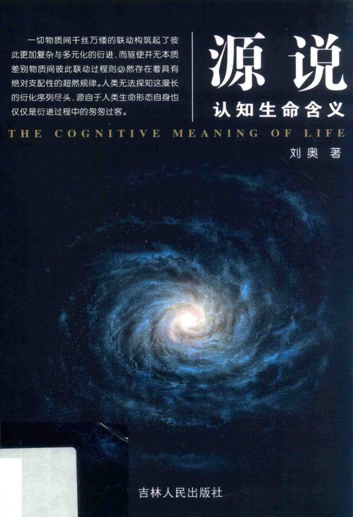 源说  认知生命含义 封面