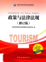 政策与法律法规 封面