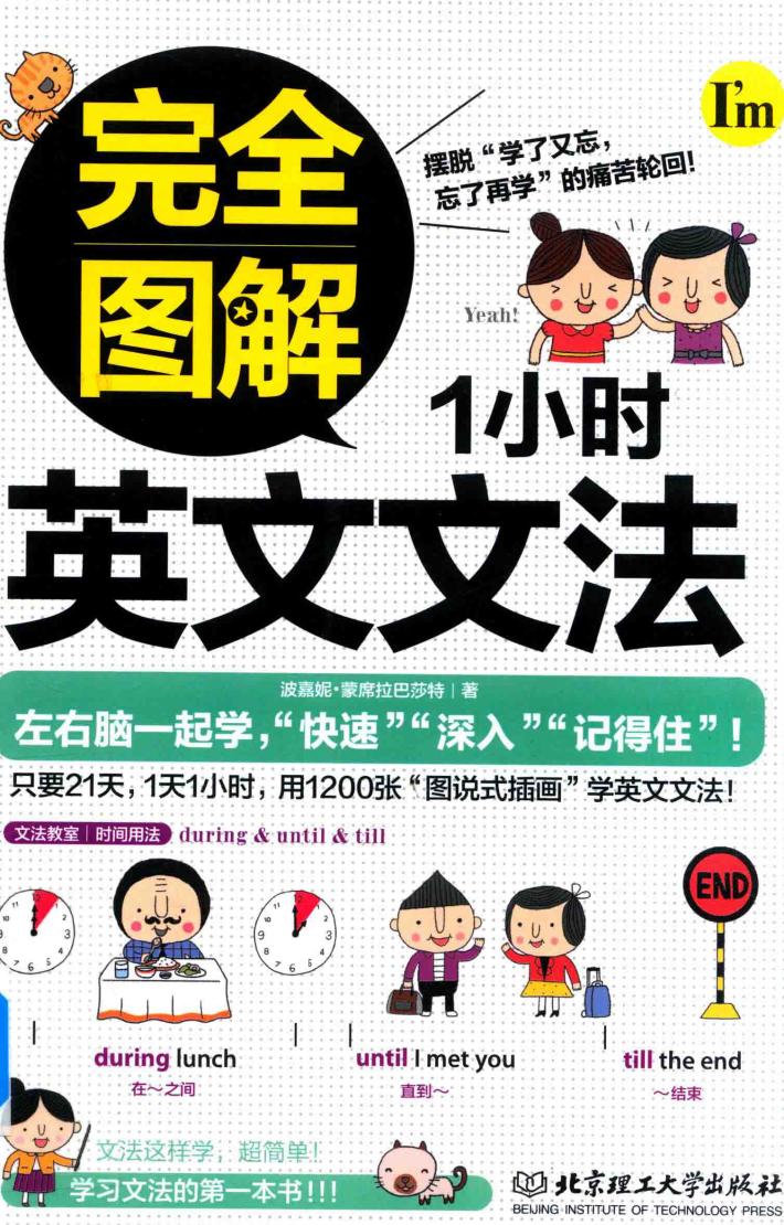 完全图解1小时英文文法 封面