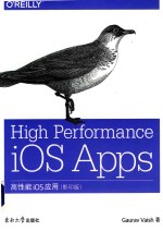 高性能iOS应用 封面