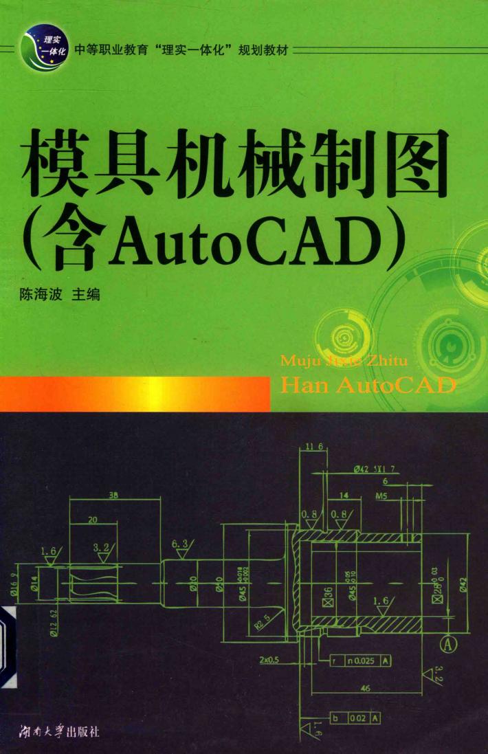 模具机械制图  含AutoCAD 封面