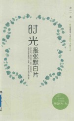 时光是张默白片 封面