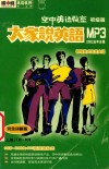 大家说英语MP3 2002全年合集  空中英语教室 电子书封面