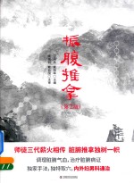 振腹推拿  第2版 封面