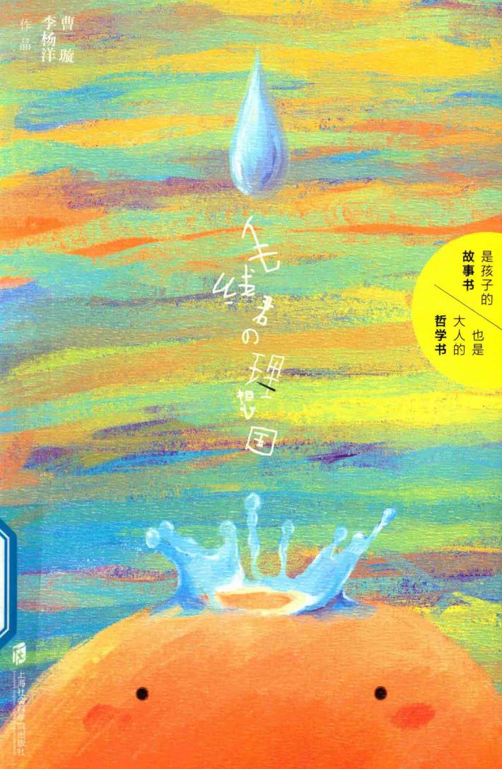 毛线君的理想国 封面