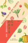 庭院里的西洋菜  中国的外来植物  蔬菜 封面