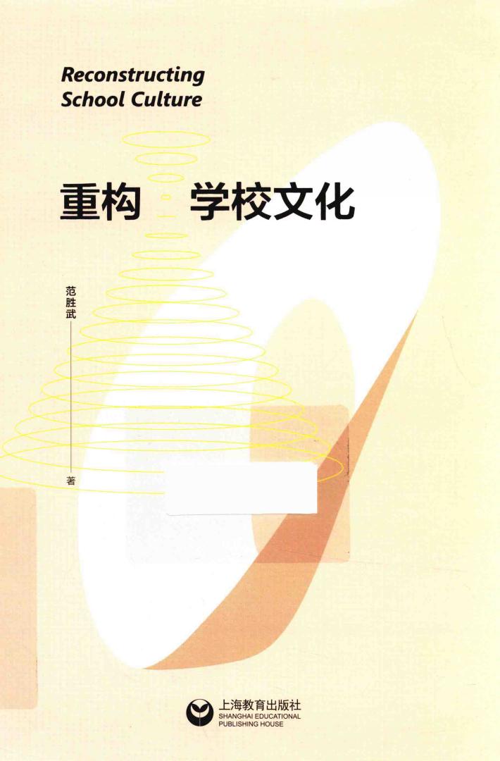 重构学校文化 封面