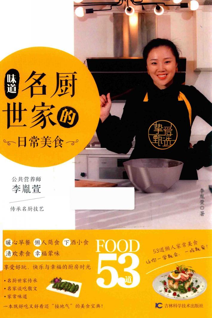 味道  名厨世家的日常美食 封面