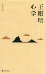 王阳明心学 封面